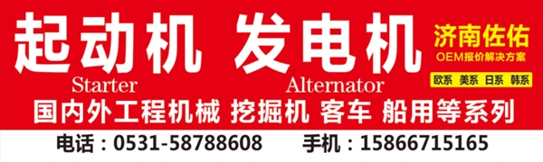 天津AHLMANN起动机MECALAC起动机2300088A