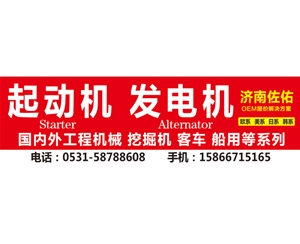 天津AHLMANN起动机MECALAC起动机2300088A