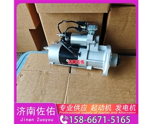 天津RE509025起动机612600090789发电机 重汽 汕德卡G7 MC11 中联重科 康明斯QSX15 徐工挖机重卡矿车XE370D 约翰迪尔收割机 利勃海尔 R944 欧曼 WP12 启动马达