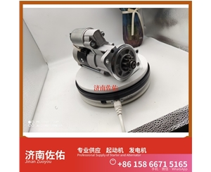 天津S00017783起动机5315004发电机 潍柴 WP14 锡柴 CA4DK 潍柴WP6/WP10 稳定土拌合机 潍柴 船用 WP4C 卡特 336 中国重汽｜豪沃TX｜MC13 启动马达